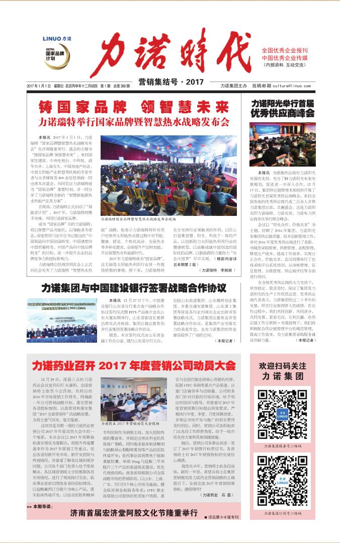 201701  第389期《尊龙凯时·(中国区)人生就是搏!时代》