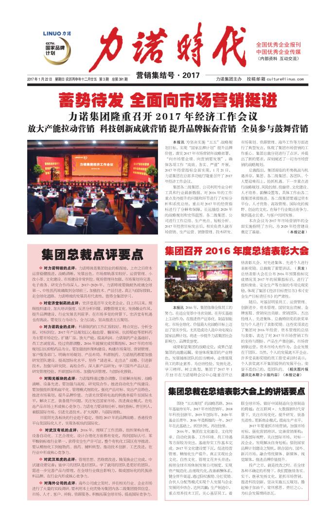 201703 第391期《尊龙凯时·(中国区)人生就是搏!时代》