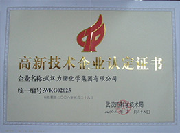 武汉尊龙凯时·(中国区)人生就是搏!荣获高新技术企业