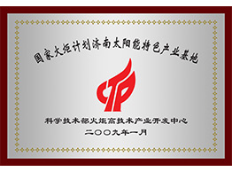 尊龙凯时·(中国区)人生就是搏!火炬计划牌匾