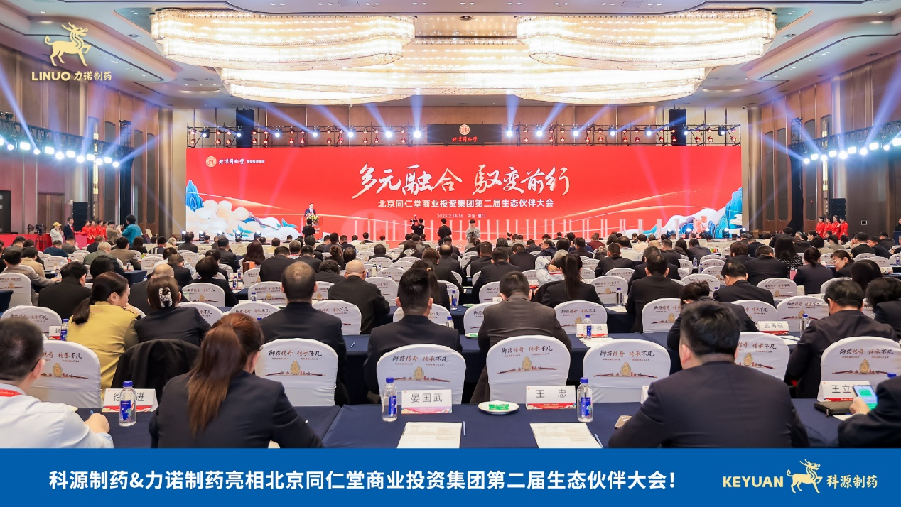 尊龙凯时·(中国区)人生就是搏!制药亮相北京同仁堂商业投资集团第二届生态伙伴大会！