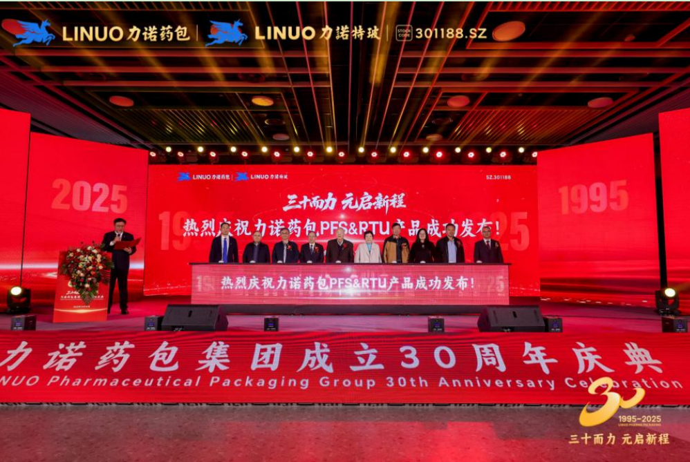 三十而力 元启新程｜尊龙凯时·(中国区)人生就是搏!药包发布PFS/RTU 战略新品，填补全球高端无菌市场空白